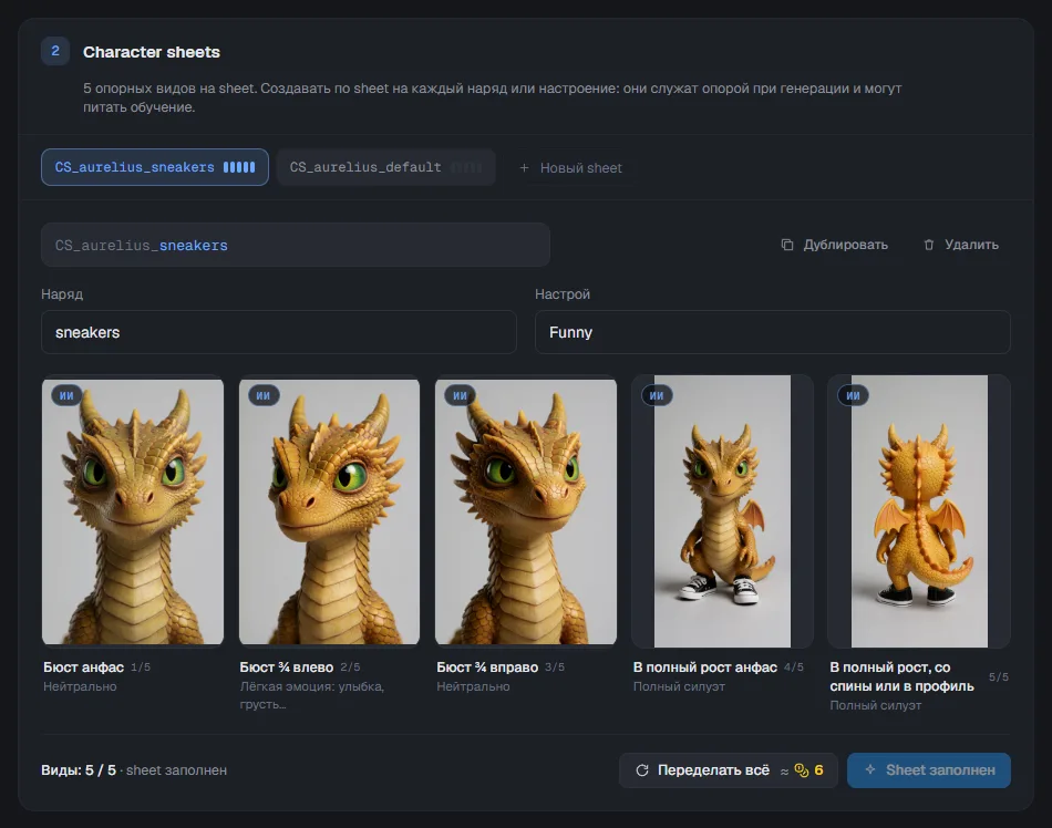 Персонаж с двумя character sheets, по одному на каждый образ, с полями Образ и Настроение