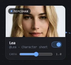 Карточка референса крупным планом с ползунком Силы и меткой Character sheet