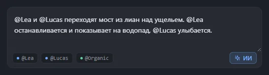 Идея сцены, введённая в текстовое поле, до нажатия AI